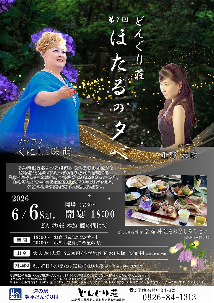 道の駅 豊平どんぐり村 どんぐり荘