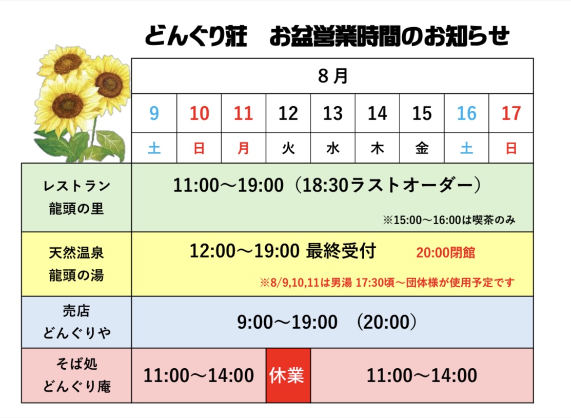 道の駅 豊平どんぐり村 どんぐり荘
